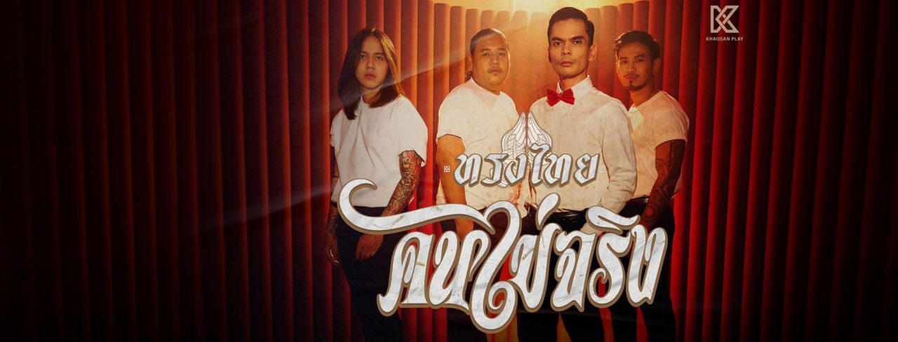 SongThai