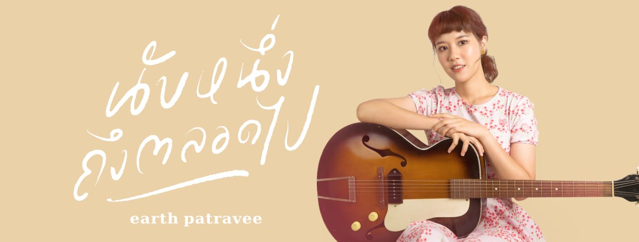 Earth Patravee
