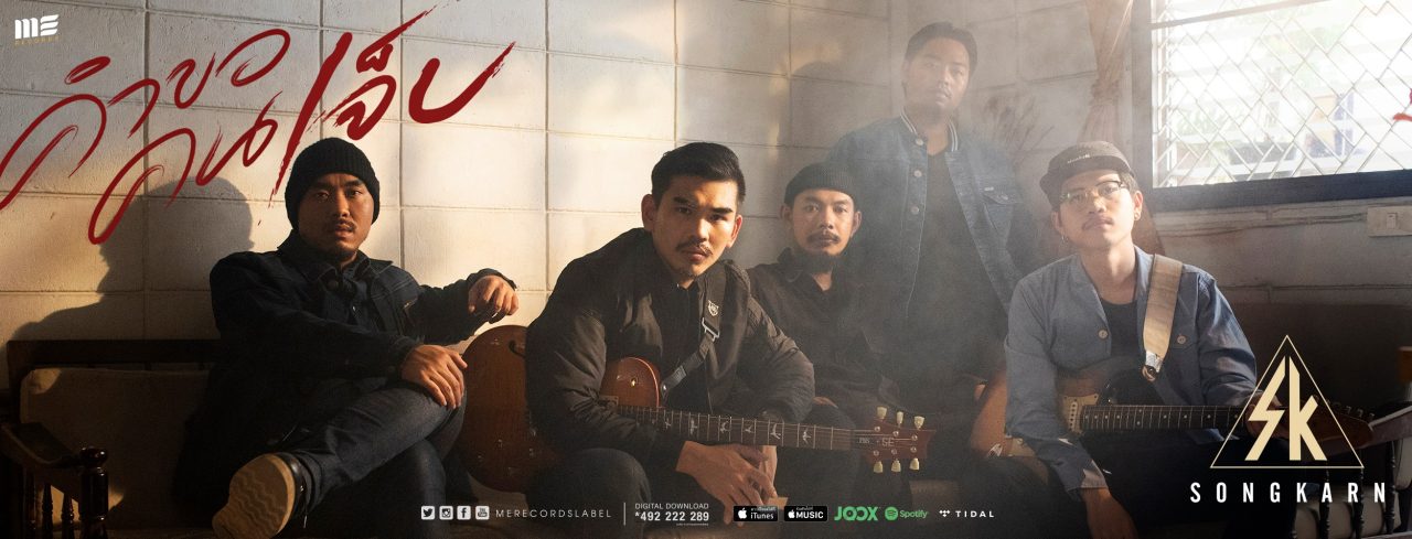 Songkarn