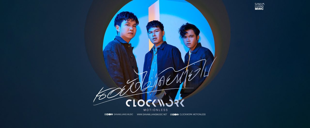 Clockwork Motionless
