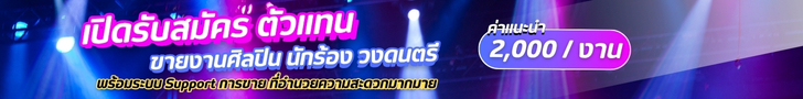 Thai2Music Broker