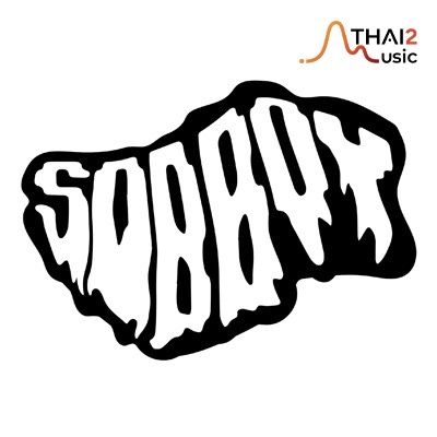 ติดต่องานจ้าง ซ็อบบอย (SOBBOY) ผ่านทาง Thai2Music