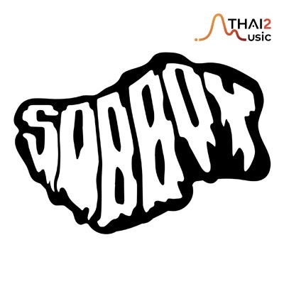 ติดต่องาน ประสานงาน ศิลปิน ซ็อบบอย (SOBBOY) ผ่านทาง Thai2Music