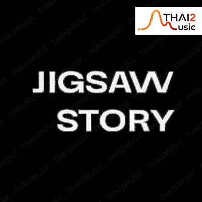 ติดต่องานจ้าง จิ๊กซอว์ สตอรี่ (Jigsaw Story) ผ่านทาง Thai2Music