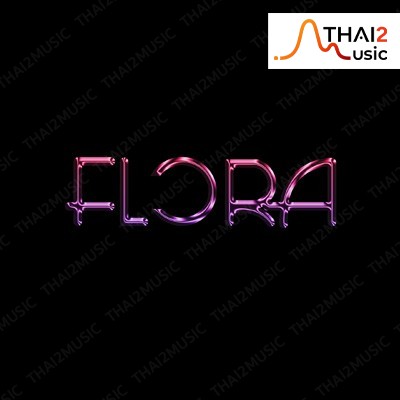 ติดต่องานจ้าง ฟลอร่า (Flora) ผ่านทาง Thai2Music