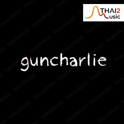 ติดต่องานจ้าง กัน เสฐพงษ์ เอวสุข (Guncharlie) ผ่านทาง Thai2Music