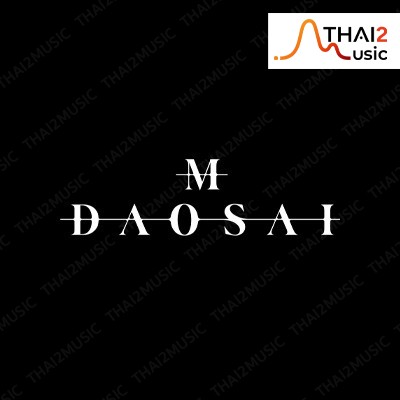 ติดต่องานจ้าง เอ็ม ดาวใส (M DAOSAI) ผ่านทาง Thai2Music