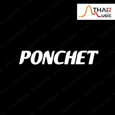 ติดต่องานจ้าง พลเชษฐ์ มีชื่อจริงว่า เชษฐ์กิตติ์ (PONCHET) ผ่านทาง Thai2Music