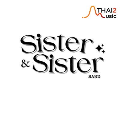 ติดต่องานจ้าง ซิสเตอร์ ซิสเตอร์ (Sister Sister) ผ่านทาง Thai2Music