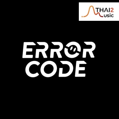 ติดต่องานจ้าง เออเร่อ โค๊ด (ERROR CODE) ผ่านทาง Thai2Music