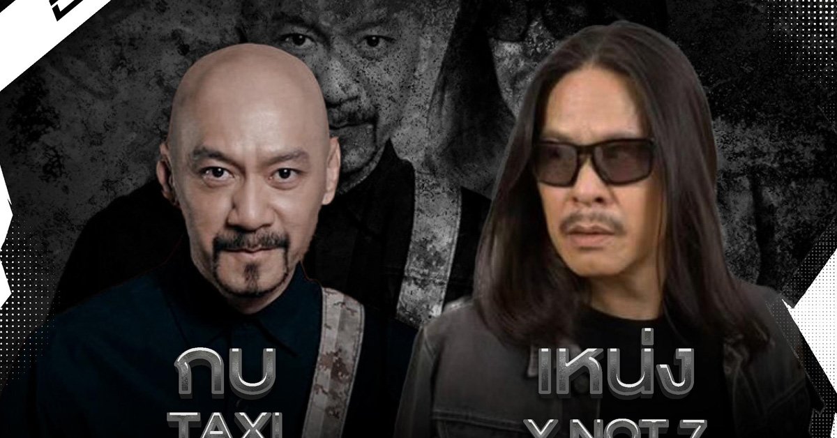 ติดต่องานจ้าง กบ แท็กซี่ x เหน่ง วายน็อตเซเว่น (Kob taxi x Neng Y NOT 7) ผ่านทาง Thai2Music