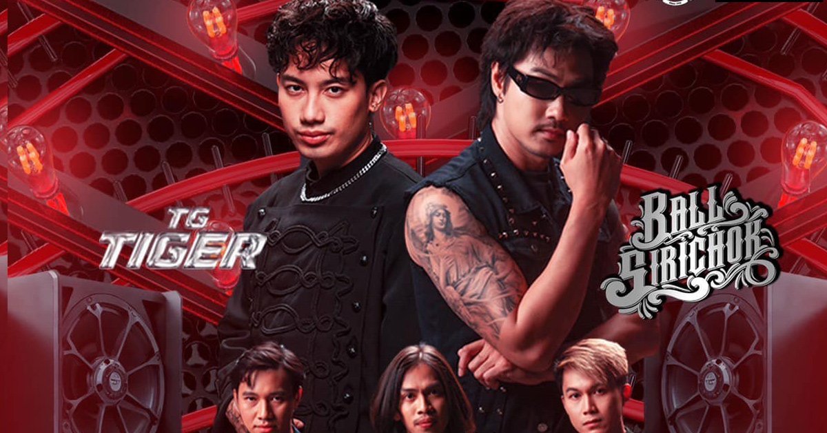 ติดต่องานจ้าง ไทเกอร์ x บอล ศิริโชค (Tiger x Ball Sirichok) ผ่านทาง Thai2Music