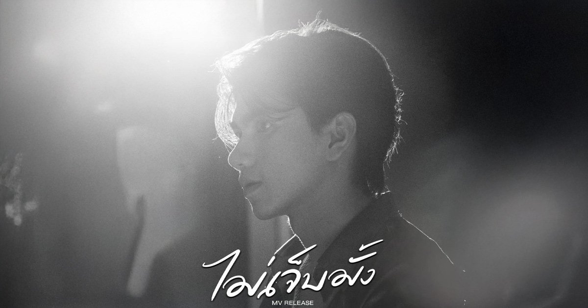 ติดต่องานจ้าง ไตเติ้ล ธนธัช (Title Daimod) ผ่านทาง Thai2Music