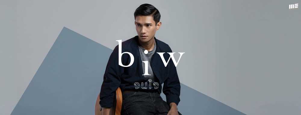 ติดต่องานจ้าง บิว จรูญวิทย์ (BIW jaroonwit) ผ่านทาง Thai2Music
