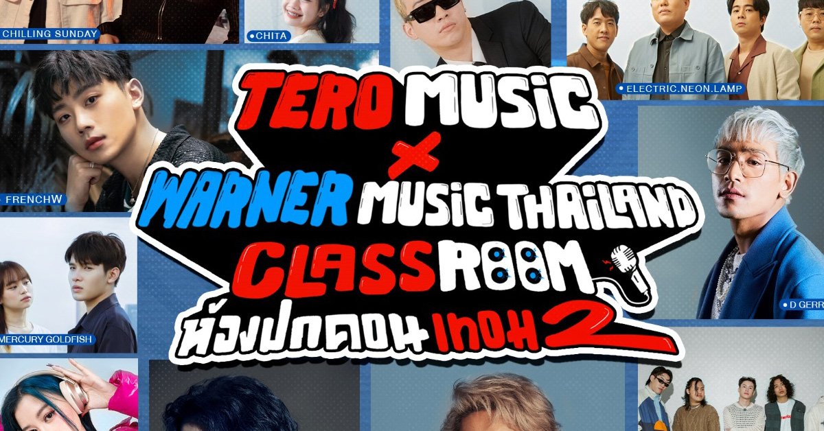 Tero Music x Warner Music Thailand แทคทีมยกทัพศิลปินดัง! จัดเต็ม! School Tour ยกระดับความสุขสนุกดับเบิ้ล ส่งท้ายปลายปี!! @ กลับมาตามคำเรียกร้อง!! ถึงเวลาให้น้องๆ นักเรียนเตรียมเช็คชื่อเข้าห้องปกคอนเทอม 2