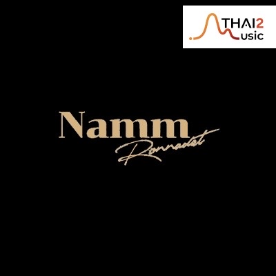 แหนม รณเดช วงศาโรจน์