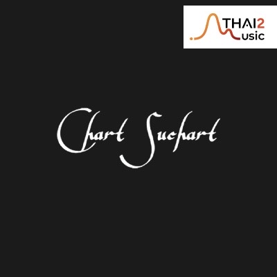 ชาติ สุชาติ