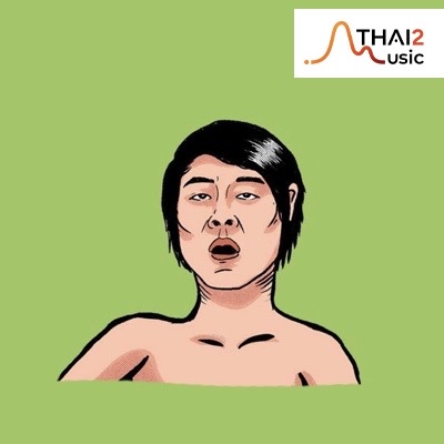 บร๊ะเจ้าโจ๊ก โซคูล