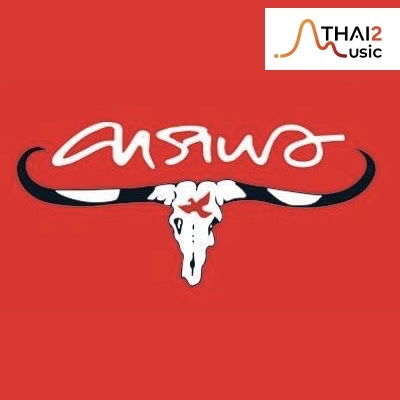 คาราบาว