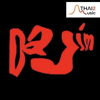 ดาจิม
