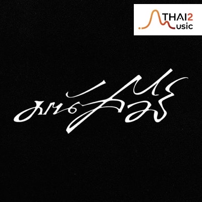 มนัสวีร์