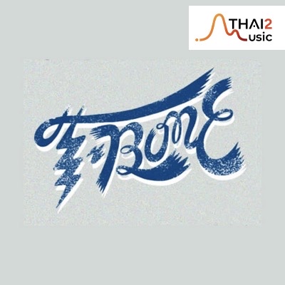 ทีโบน