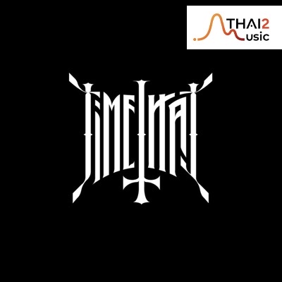ธามไท แพลงศิลป์