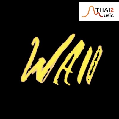 หวาย ปัญญริสา เธียรประสิทธิ์