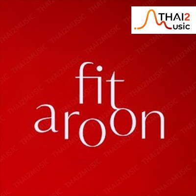ฟิต-อรุณ