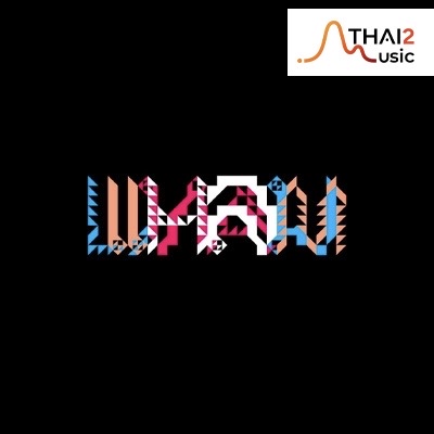 แหลม สมพล