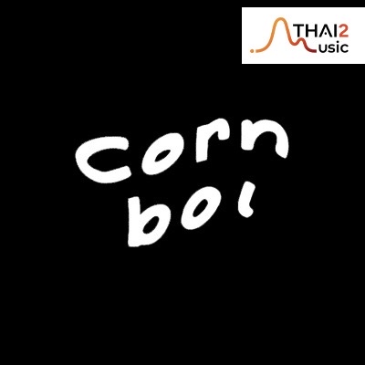 คอร์นบอย