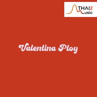 พลอย วาเลนติน่า จาร์ดุลโล