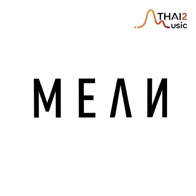 มีน