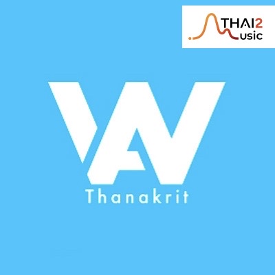 ว่าน ธนกฤต