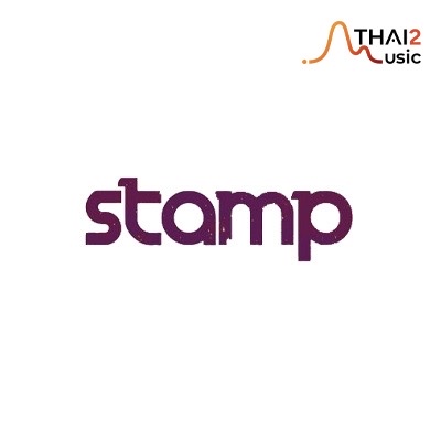แสตมป์ อภิวัชร์ เอื้อถาวรสุข