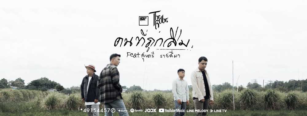 เดอะ รูบ