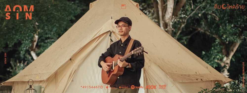 ออมสิน สุธินันท์ ทางธรรม