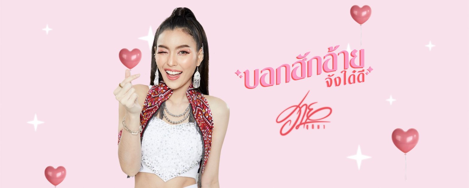 ฮาย ชุติมา