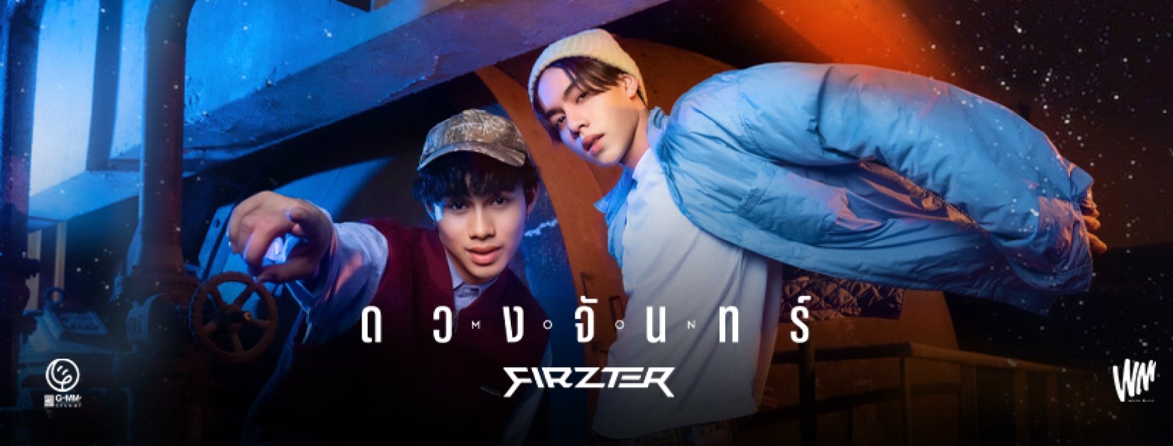 เฟิร์สเตอร์