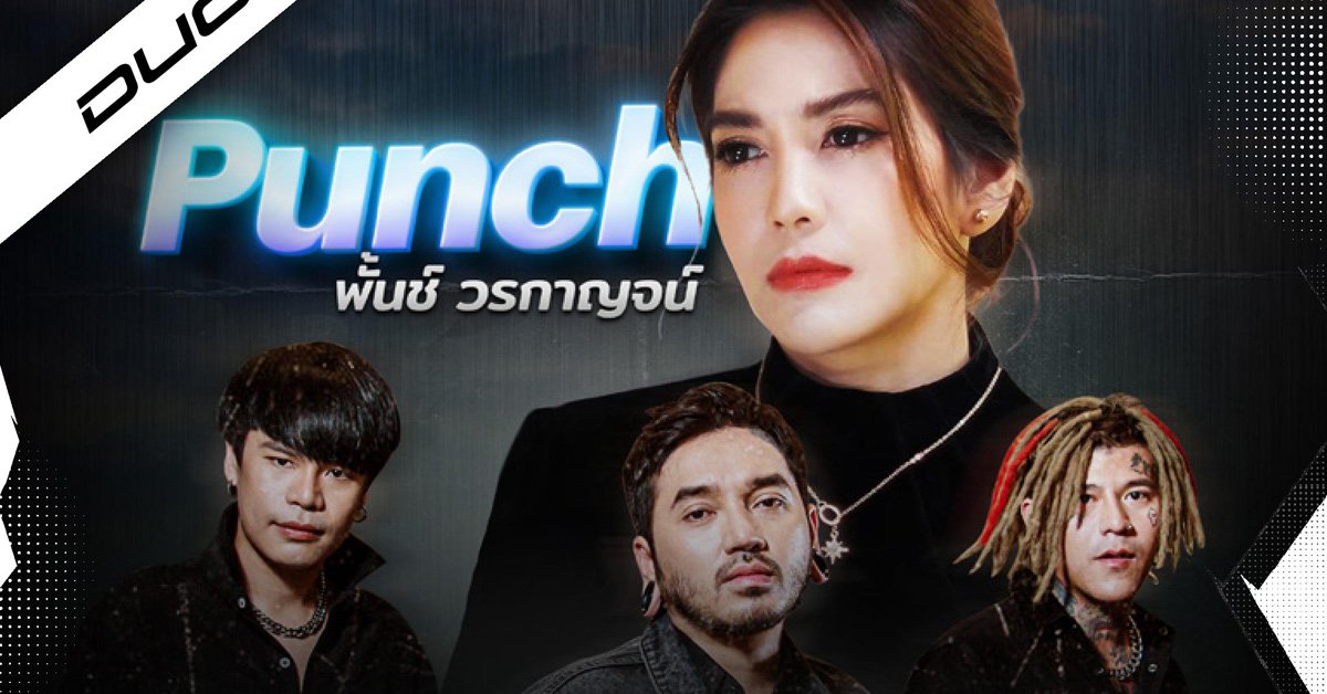 พั้นช์ วรกาญจน์ x เซเว่น เดย์ เครซี