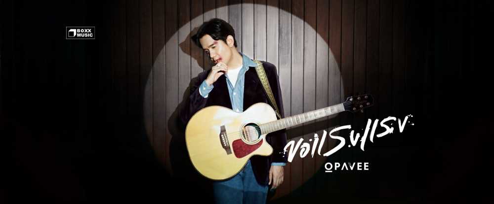โอ ปวีร์ คชภักดี