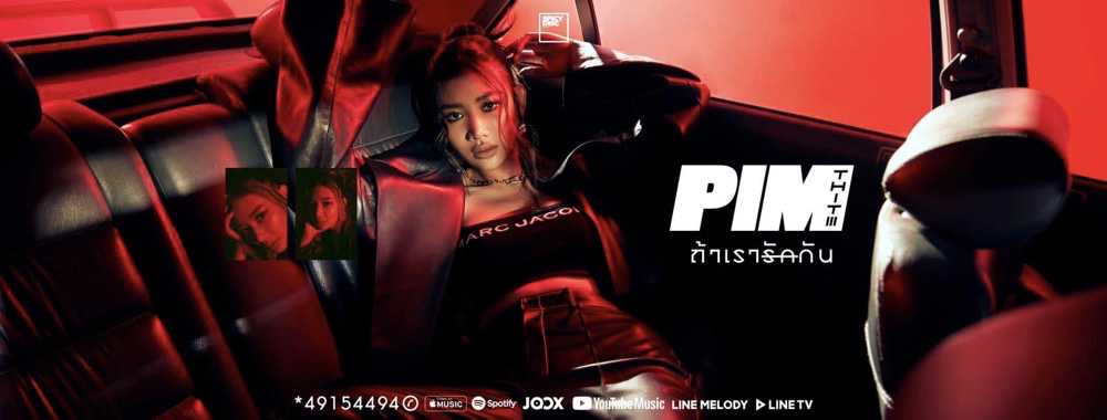 พิม ฐิติยากร