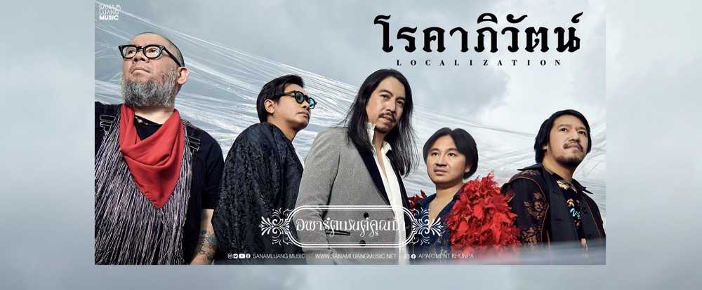 อพาร์ตเมนต์คุณป้า